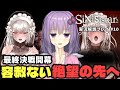 本能的にヤバいとわかるやつらと邂逅を果たすゆかりさん...約束された最高の神ゲー『シニシスタ2』# １０｜【シニシスタ/SiNiSistar2】【ボイスロイド実況】