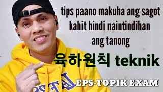 Download Lagu Tips Paano Madaling Makuha Ang Sagot Sa Eps Topik Exam | 육하원칙 Teknik MP3