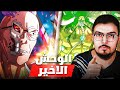 مانجا ون بيس 1112🔥😱 اخطر اختراعات فيغابانك .. قوة الغوروسي !