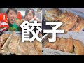 宇都宮餃子有名店を食べ終わるまで帰れません