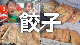 宇都宮餃子有名店を食べ終わるまで帰れません