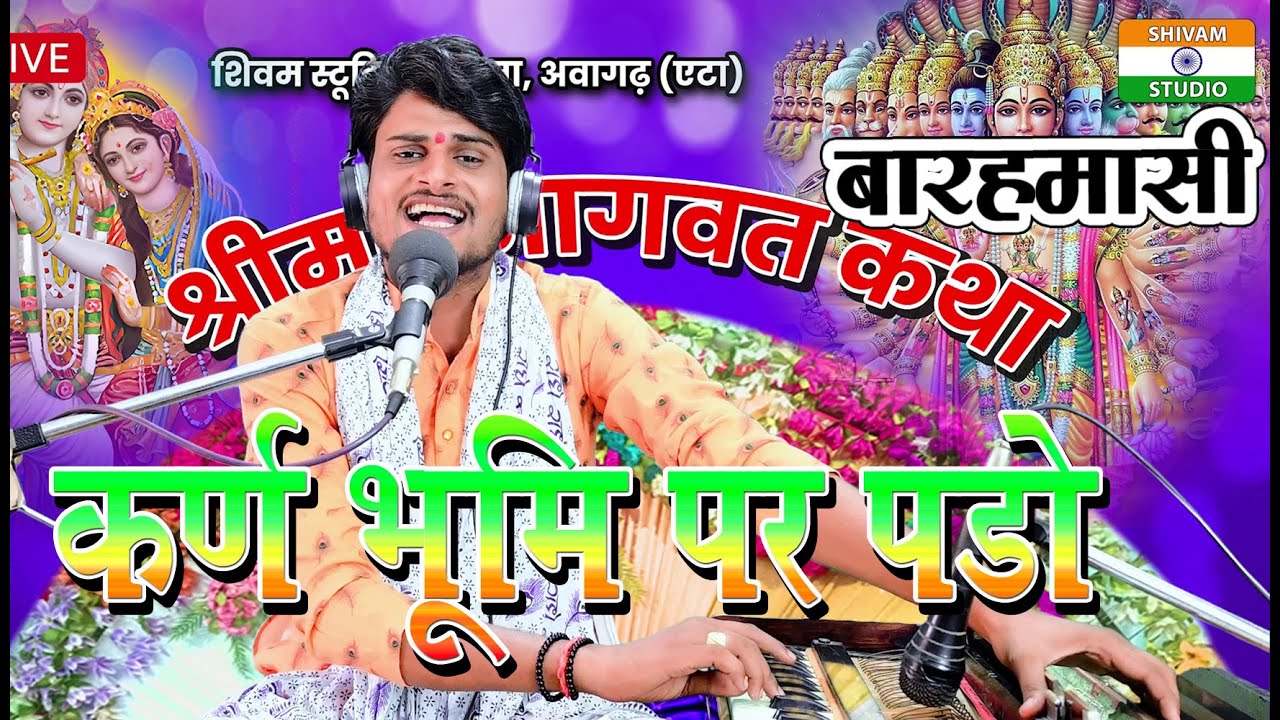 महाभारत से Barahmashi कर्ण भूमि पर पड़ो / Barahmashi Star Sachin Deewana