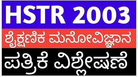 HSTR 2003 EXAM  EDUCATIONAL  PSYCHOLOGY OLD QUESTION PAPER ANALYSIS LIVE