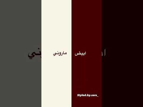 افضل م الوان مع اللون الماروني
