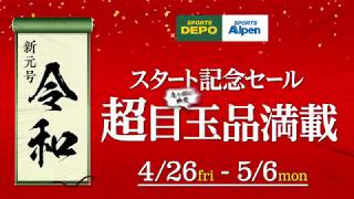 【WebCM】新元号「令和」スタート記念セール