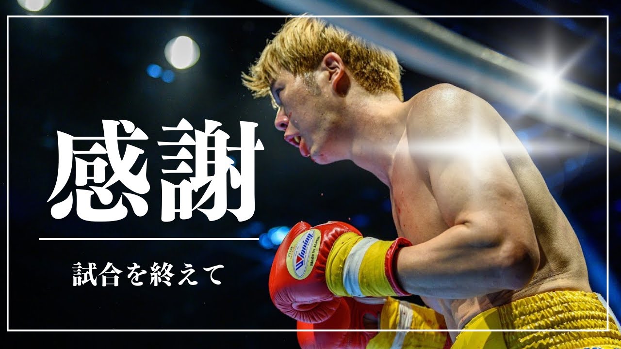 試合を終えて｜デビュー戦｜キンノスケザファイタwith竹原慎二vsJJ