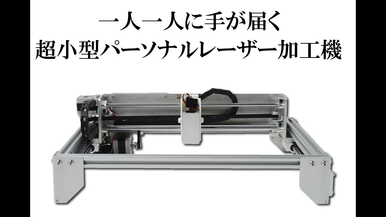 日本発！8万円台の低価格レーザーカッター「Podea-01」 | デジタル 