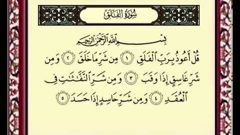 سورة الفلق للشيخ ماهر المعيقلي 113 Al falaq