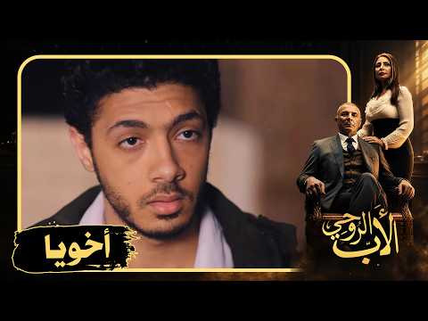 اللي حصل فرقهم وخلاهم فريقين ضد بعض 😡#الأب_الروحي2