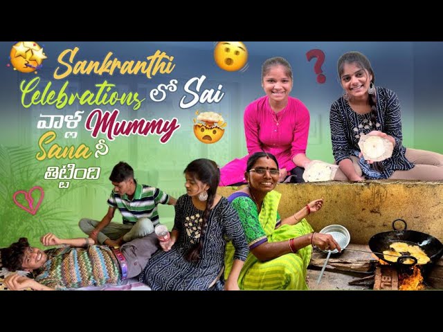 Sankranthi Celebrations లో Sai వాళ్ల Mummy Sana నీ తిట్టింది@gullyporis3121 class=