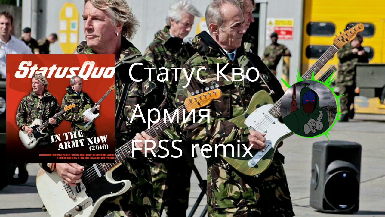 Статус кво mp3 все песни