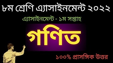 Class 8 Math Assignment 1st Week 2022 || Math Assignment Answer 2022 || Math