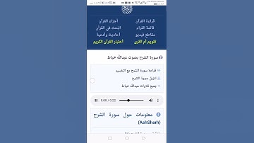 سورة الشرح بصوت الشيخ عبدالله خياط