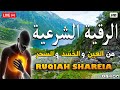 أقوى رقية شرعية شاملة لعلاج الحسد السحر العين الهم الضيق وتوفير الرزق بإذن الله Quran Ruqyah 