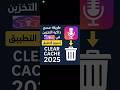 طريقة مسح ذاكرة التخزين المؤقت في ستارميكر لتسريع التطبيق      2025