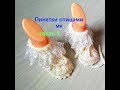 #Nika_vyazet Пинетки на двух спицах\Часть 1