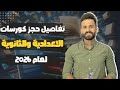 تفاصيل حجز الاون لاين دفعة 2026 ثانوي وإعدادي بدأ Ll أحجز مكانك والحق الخصم تفاصيل حجز الاون لاين دفعة 2026 ثانوي وإعدادي بدأ Ll أحجز مكانك والحق الخصم