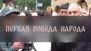 ПЕРВАЯ ПОБЕДА НАРОДА ▴ ВЕДЬМИНА ИЗБА. ИНГА ХОСРОЕВА