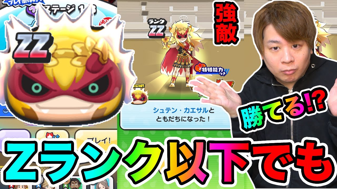ぷにぷに「全て教えます!!」強敵ZZシュテンカエサルは、いつもより勝てるチャンス特大!!【妖怪ウォッチぷにぷに】 ニャーサー王物語 Yo-kai Watch part1333とーまゲーム