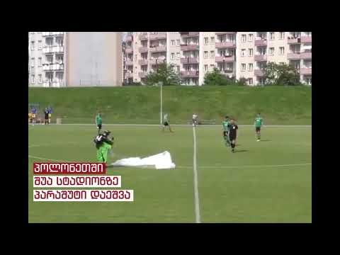 პოლონეთში შუა სტადიონზე პარაშუტი დაეშვა
