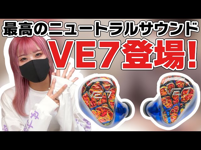 VisionEars VE7(注意:カスタムIEMです) VISION EARS VE7 – e☆イヤホン