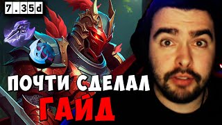 STRAY ПОЧТИ СДЕЛАЛ ГАЙД 7.35 ! СТРЕЙ ДК carry mid dota 2 ! Лучшее со Стреем