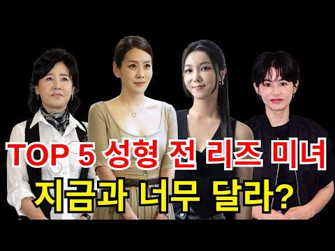 성형 전, 외모 전성기를 누렸던 미녀 배우 TOP 5 #김정은 #김옥빈 #선우은숙 #강예원