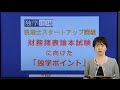 【独学者必見！ 本試験に向けた「財務諸表論の独学ポイント」】2026年合格目標 税理士独学道場 スタートアップ講義 [簿記論・財務諸表論 編]　第3回その2 | TAC出版
