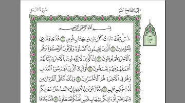 سورة النّمل- الشيخ عبد الرحمن السديس - استمع و اقرا في مصحف المدينة quran surah naml soudais