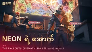 အပိုင်း 1: Neon ရဲ့ အောက် | The Exorcists Cinematic Trailer | Mobile Legends: Bang Bang