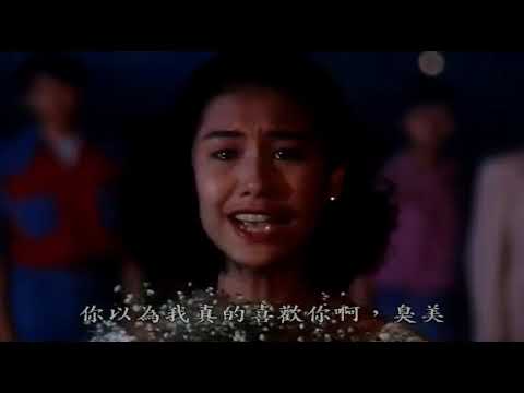逃學歪傳 林志穎表白朱茵