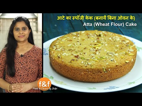 Atta (wheat flour) Cake Recipe without Oven - Eggless wheat flour (atta) cake recipe   