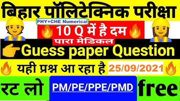 Bihar Polytechnic Numerical Guess Question 2021 #10 में दम है  bihar Paramedical important Question