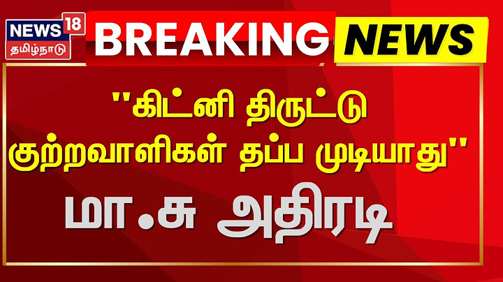 Minister Ma. Subramanian | "கிட்னி திருட்டு - குற்றவாளிகள் தப்ப முடியாது" - மா.சு அதிரடி | Namakkal