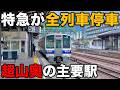 【寝台特急も停車】 超山奥にあるにも関わらず“全ての列車が停車する”謎の途中駅に密着 JR西日本/伯備線/姫新線