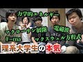 【理系ホイホイ】我々が難解理系単語、分かりやすく解説します。