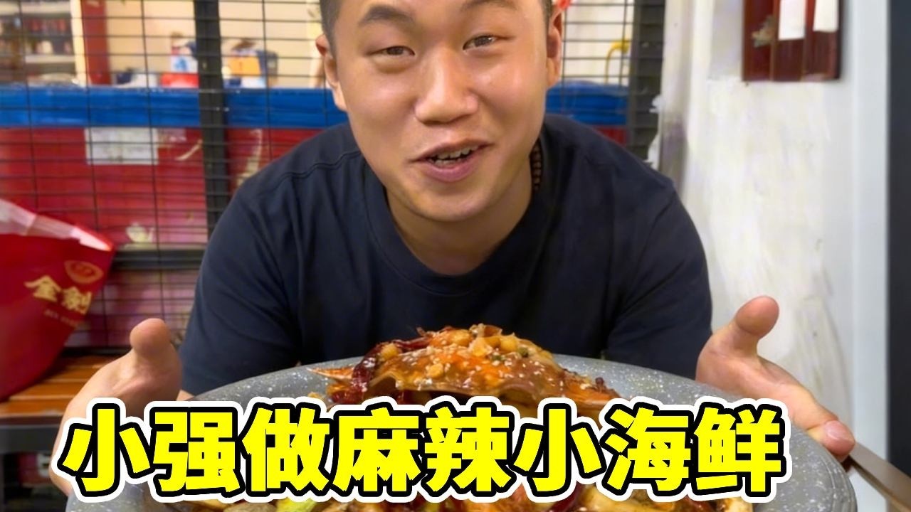 小强最近酒水生意不好，去胖龙大排档查看情况，顺便吃个新品麻辣小海鲜！【小强努力吃胖】