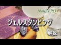 これで簡単？ジェルスタンピングネイルレビュー《ネイルゼロプラス》