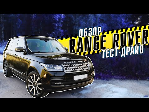 ОБЗОР RANGE ROVER L405 5.0 Supercharged | ТЕСТ-ДРАЙВ ВНЕДОРОЖНИКА в комплектации Autobiography