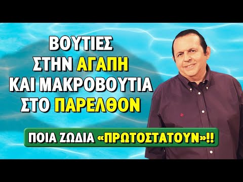 Προβλέψεις ζωδίων εβδομάδας