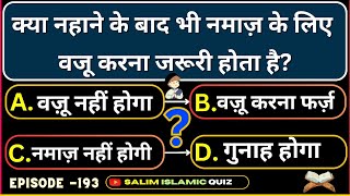 Islamic Questions Answers Ep-193 - Islami Sawal Jawab - Islamic Paheliyan - Urdu Quiz - Islamic Quiz screenshot 4
