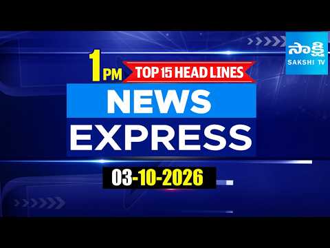 1PM News Express | TOP 15 Headlines Today | Sakshi Telugu News | 03-10-2026 @SakshiTV - SAKSHITV