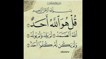 سورة الإخلاص _ القارئ محمد طه الجنيد