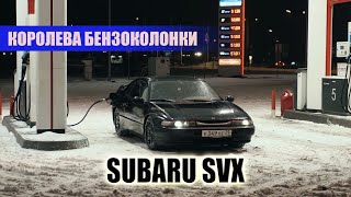 Обзор Subaru SVX