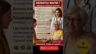 нехватка магния в организме