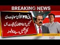 What Perks Were Given to PTI Founder In Jail ? Rana Sanaullah Leads New Committee | Breaking News