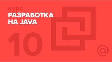 10. JAVA. Основы тестирования | Технострим