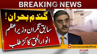 Wheat Import Scandal | Anwar Ul Haq Kakar Ko Talab Kar Liya | Latest News | Pakistan News