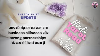 Divine आपके प्रयासों को देख रहे हैं और उन्हें मान दे रहे हैं ✨