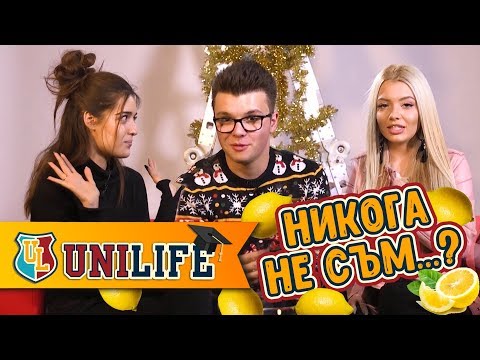 Какво никога не са правили Доби, Мино и Мари от Unilife?
